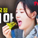 [캐릭터예고] 시아의 먹방은 느슨해질 틈이 없찌! 러블리 먹보 이미지