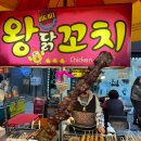 오빠왕닭꼬치 이미지