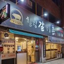 힐링갈비촌 이미지