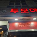투모아상무
