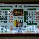 부광식당 이미지