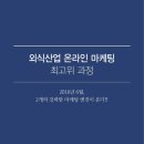 한국외식정보교육원