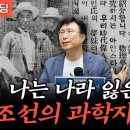 서 재배 박사로부터 이찬진 대표까지 우리나라 과학을 이끈 위인들 이미지