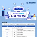 [서울대 소식] SNU 캘린더 | [경력개발센터] AI진로캠프: AI와 진로찾기 2024.07.09. ~ 2024.07.15. 이미지