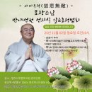 의료법인 대한불교조계종승려복지 | 25년 11월 2일 선지식 일요 초청 법회 묘장스님, 자비무적(慈悲無敵) #연화사 #반야선원 #범어사직할...