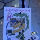 서울리빙디자인페어 코엑스 후기, 살림템 추천 (레어로우 / 보노엠 / 크로우캐년 etc.)