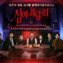 심야