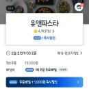 유앤파스타 이미지
