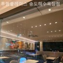 투썸플레이스 송도해수욕장점 이미지