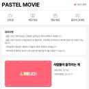 인트로 | [돌잔치 준비] 돌잔치 성장영상추천 파스텔무비 셀프제작 후기(인트로)