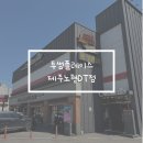 노형 | 투썸플레이스 제주노형DT점 후기