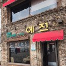 월미도 돈까스맛집 전통 경양식스타일 예전