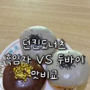 던킨도너츠광주첨단점