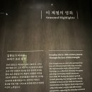 우리 두 그리다 | 단원 김홍도, 시대를 그리다 (ft. 표암 강세황) 후기