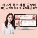 씨에이치씨푸드인더스트리즈(주) | 쇠고기 육포 제품 곰팡이 확인 사업자 리콜 및 품질개선 권고