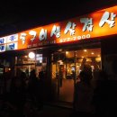 삼호생삼겹살 이미지