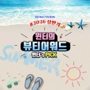 순천데이뷰티 | [2026년 상반기 결산] 윈터의 뷰티 어워드