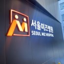 강동숨수면센터 | 30대 첫 건강검진 후기 | 서울미즈병원 수면 위·대장내시경 솔직후기