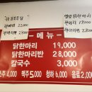 인하 닭한마리 이미지