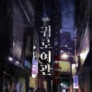 충남여관 이미지