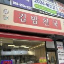 김밥천국24시 | 아산 배방 24시영업 김밥천국 돌솥비빔밥 매장후기