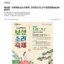 제25회 서편제보성소리축제 전국판소리고수경연대회(04/29-05/01) 이미지