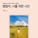 나를위한#