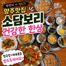 소담반찬 | 양주 맛집 l 고읍동_"소담보리" l 제육+청국장 조합과 반찬 가짓수에 반한 맛집!