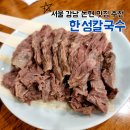한성빌딩 | 서울 압구정 논현 한성칼국수 웨이팅 수육 낙지볶음 내돈내산 후기
