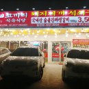 코끼리식육식당 이미지