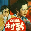 미쓰촌닭