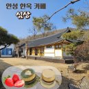 심상의 풍경 | 안성 카페 추천 심상 心象 한옥&amp;현대 건물과 농원 딸기가 있는 곳