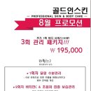 골드인스킨 이미지