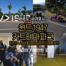 4공단로1R-66 | 제주도 서귀포시 가볼만한 곳 윈드1947테마파크 카트+서바이벌 내돈내산 체험후기 할인까지