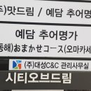 (주)맛드림푸드 이미지