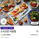 구만리로 6 | 이천 회전 초밥 맛집 스시고칸 배달 후기