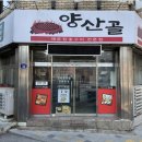 한원 양산골 이미지