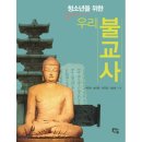 우리불교사