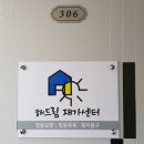 해드림재가센터 이미지