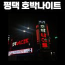 호박나이트클럽 - 구리시 안골로 105 | 호박나이트클럽