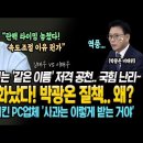 이재명 화났다.. 박광온 질책 왜? 난생 처음보는 '같은 이름' 저격 공천 김태우 VS 이태우 ㅋㅋ 룬 참교육 시킨 PC업체. 이미지