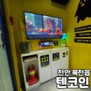 텐코인코인노래연습장 이미지