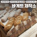 김범안기능장빵제작소 | 서면 베이커리 ‘바게트제작소’ 부산 두바이초콜릿 베이글 추천!