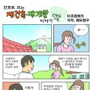 Re: 재건축·재개발 이야기 - 조합원의 자격, 매도청구 이미지