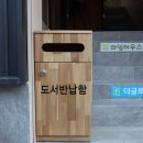지혜의샘터도서관 이미지