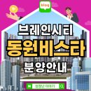 의료법인 갈렌의료재단 박병원 | 브레인시티 동원비스타 평택 아파트 분양안내