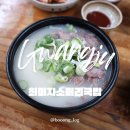 최미자소머리국밥 | 화담숲맛집, 곤지암 최미자소머리국밥 내돈내산 후기