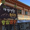 황토밥상 네이버블로그