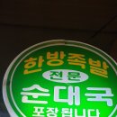 조아족발