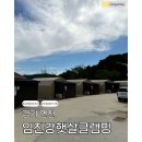 장백로 | 경기도 주말에 아이랑_임진강햇살글램핑 내돈내산 주말 후기